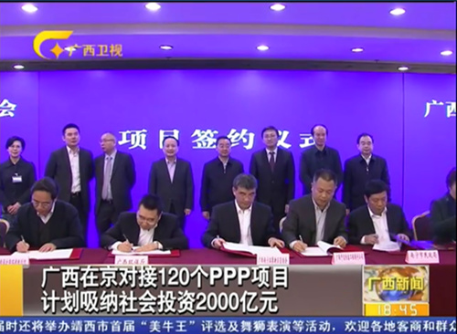 中信恒泰作為廣西區(qū)PPP項(xiàng)目咨詢(xún)機(jī)構(gòu)簽約代表，受邀參加自治區(qū)北京PPP推介會(huì)