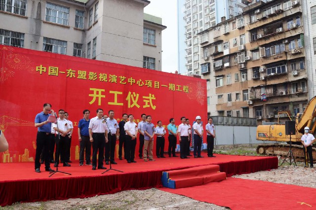 中國(guó)—東盟影視演藝中心項(xiàng)目一期工程全過程工程咨詢服務(wù)項(xiàng)目開工建設(shè)