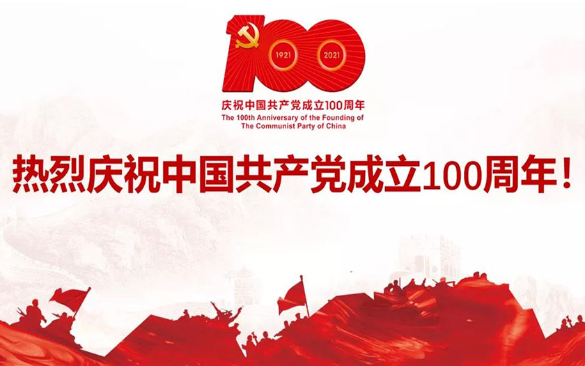 奮斗百年路 啟航新征程——中信恒泰集團熱烈慶祝中國共產黨成立100周年！