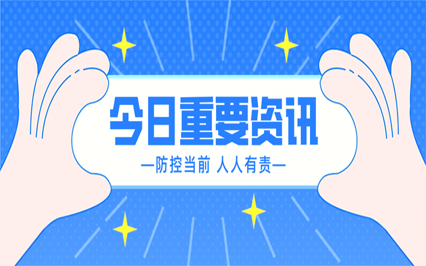防疫科普 | @所有人，這里有一份防疫小貼士請您查收