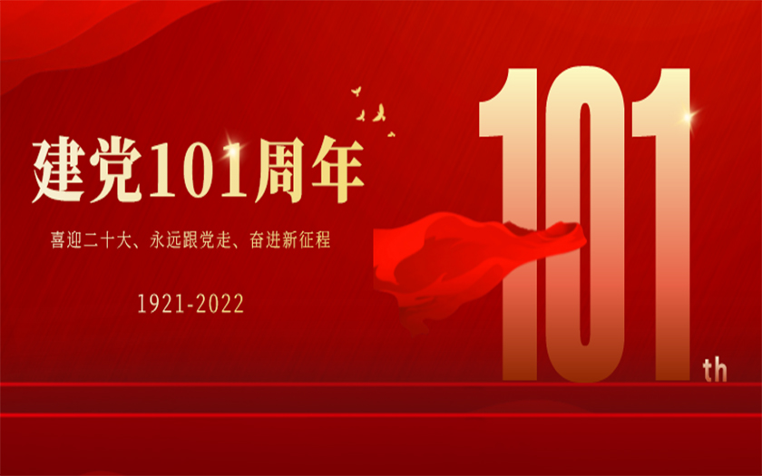 “喜迎二十大、永遠跟黨走、奮進新征程”——中信恒泰集團“七一”主題黨日活動