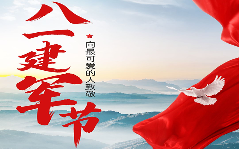 八一建軍節(jié) | 致敬最可愛的人！