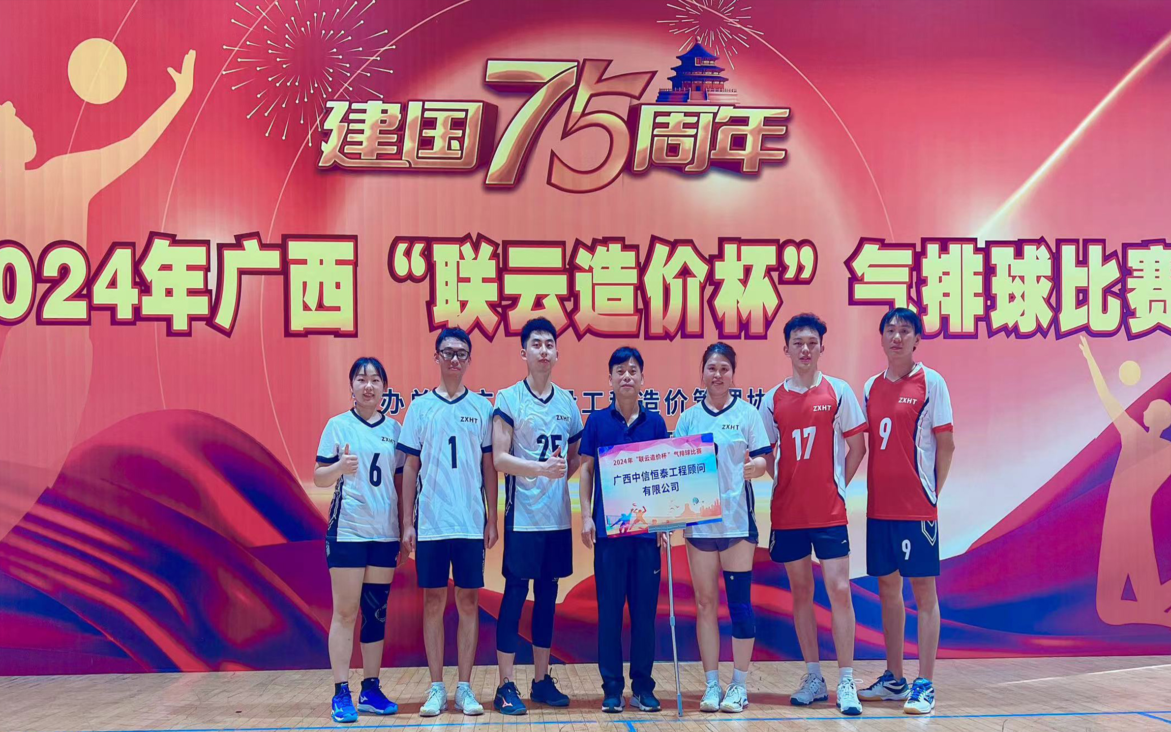 蟬聯(lián)冠軍！中信恒泰集團(tuán)勇奪廣西建設(shè)工程造價(jià)管理協(xié)會(huì)“聯(lián)云造價(jià)杯”氣排球比賽冠軍