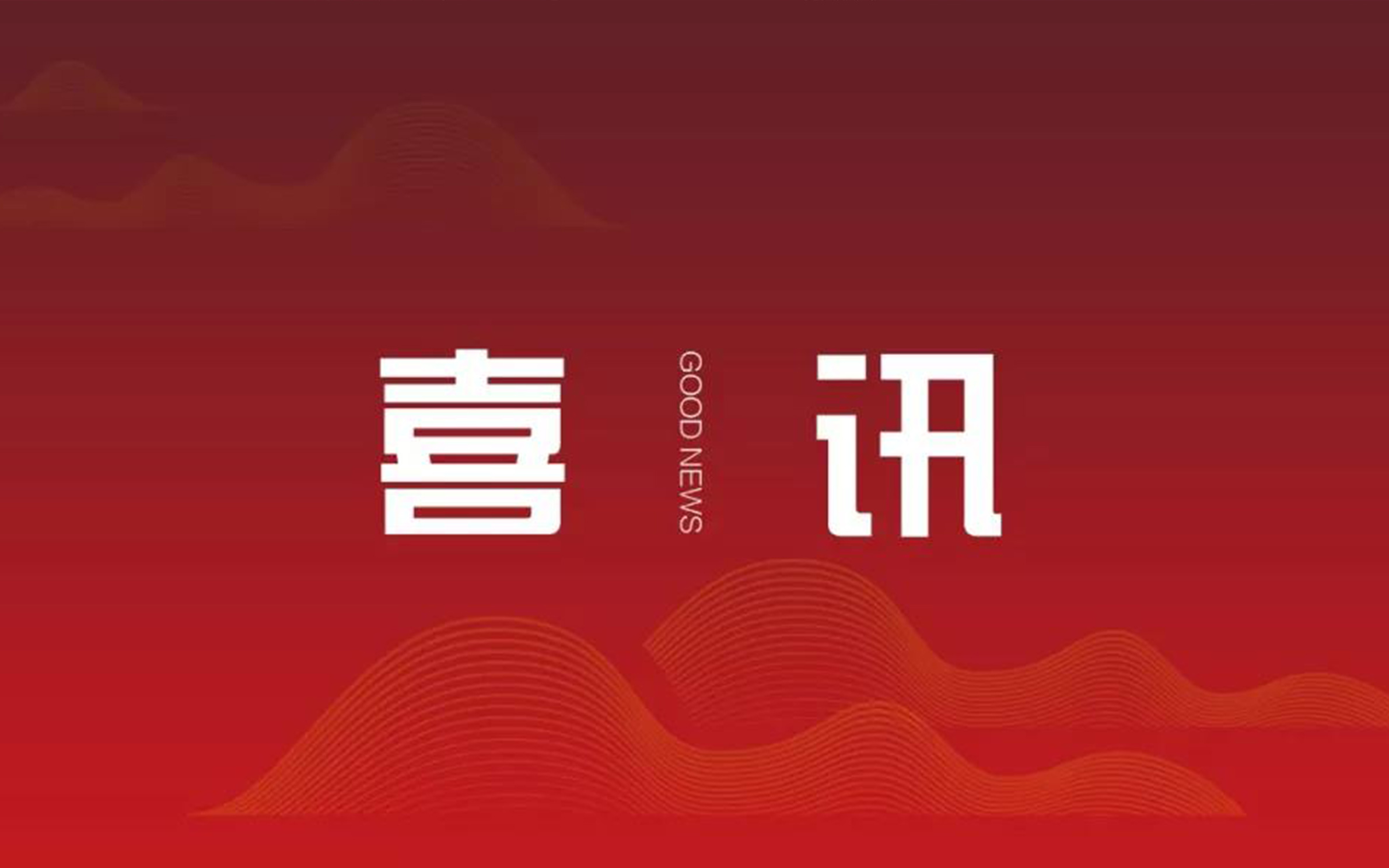 喜訊 | 中信恒泰成功中標(biāo)國(guó)家非物質(zhì)文化遺產(chǎn)（恭城油茶）融合創(chuàng)新發(fā)展產(chǎn)業(yè)園項(xiàng)目一期工程監(jiān)理服務(wù)