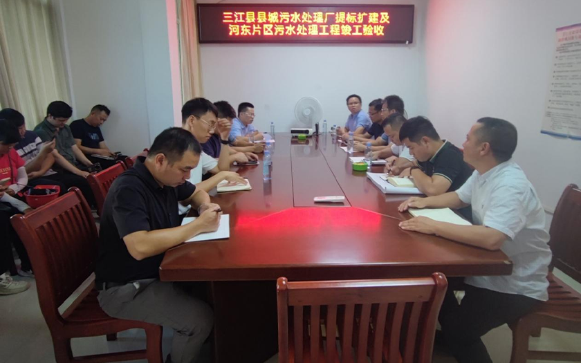 項目動態(tài) | 中信恒泰設(shè)計項目三江縣縣城污水處理廠提標(biāo)擴(kuò)建及河?xùn)|片區(qū)污水處理工程順利竣工驗收