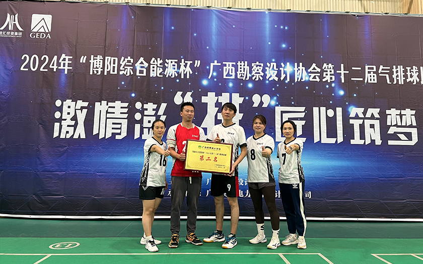 實(shí)力見證！中信恒泰榮獲2024年廣西勘察設(shè)計(jì)協(xié)會(huì)第十二屆氣排球比賽亞軍
