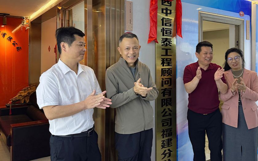 中信恒泰集團(tuán)董事長(zhǎng)出席福建分公司揭牌儀式并深入福建全過程工程咨詢項(xiàng)目指導(dǎo)