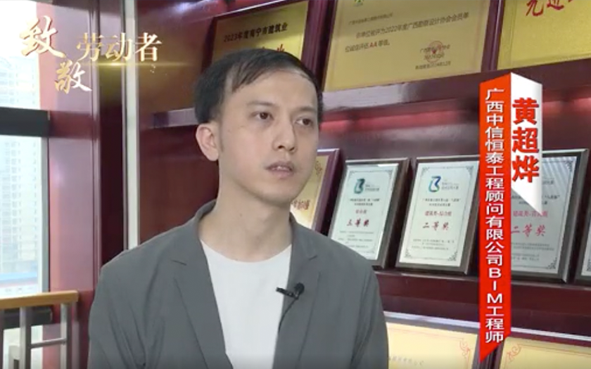 住建廳聚焦！中信恒泰黃超燁：90后 “數(shù)字工匠” 的BIM深耕之路